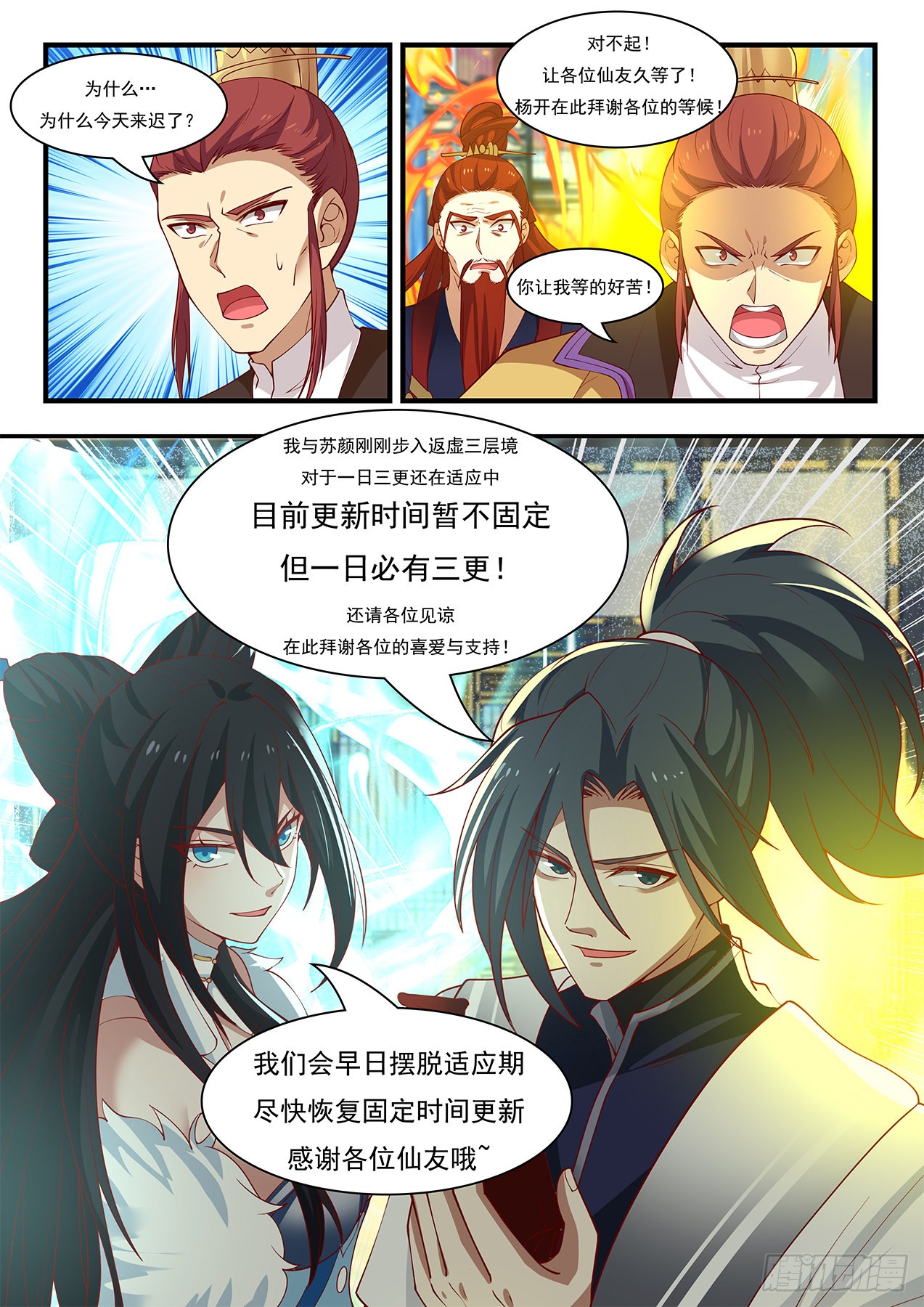 武炼巅峰 公告 在线漫画 腾讯动漫官方网站 武炼巅峰 公告 在线漫画 腾讯动漫官方网站
