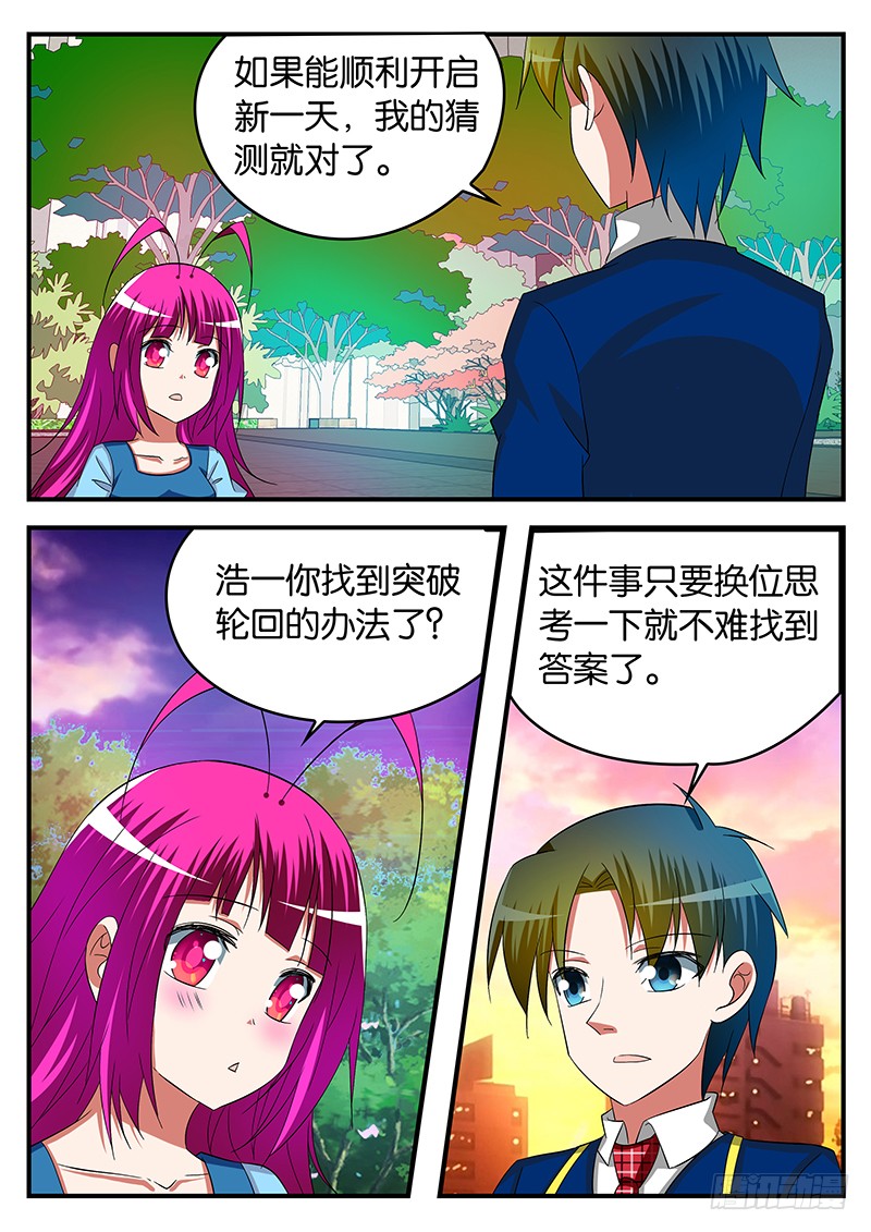 爱神巧克力进行时 231 膝枕 在线漫画 腾讯动漫官方网站