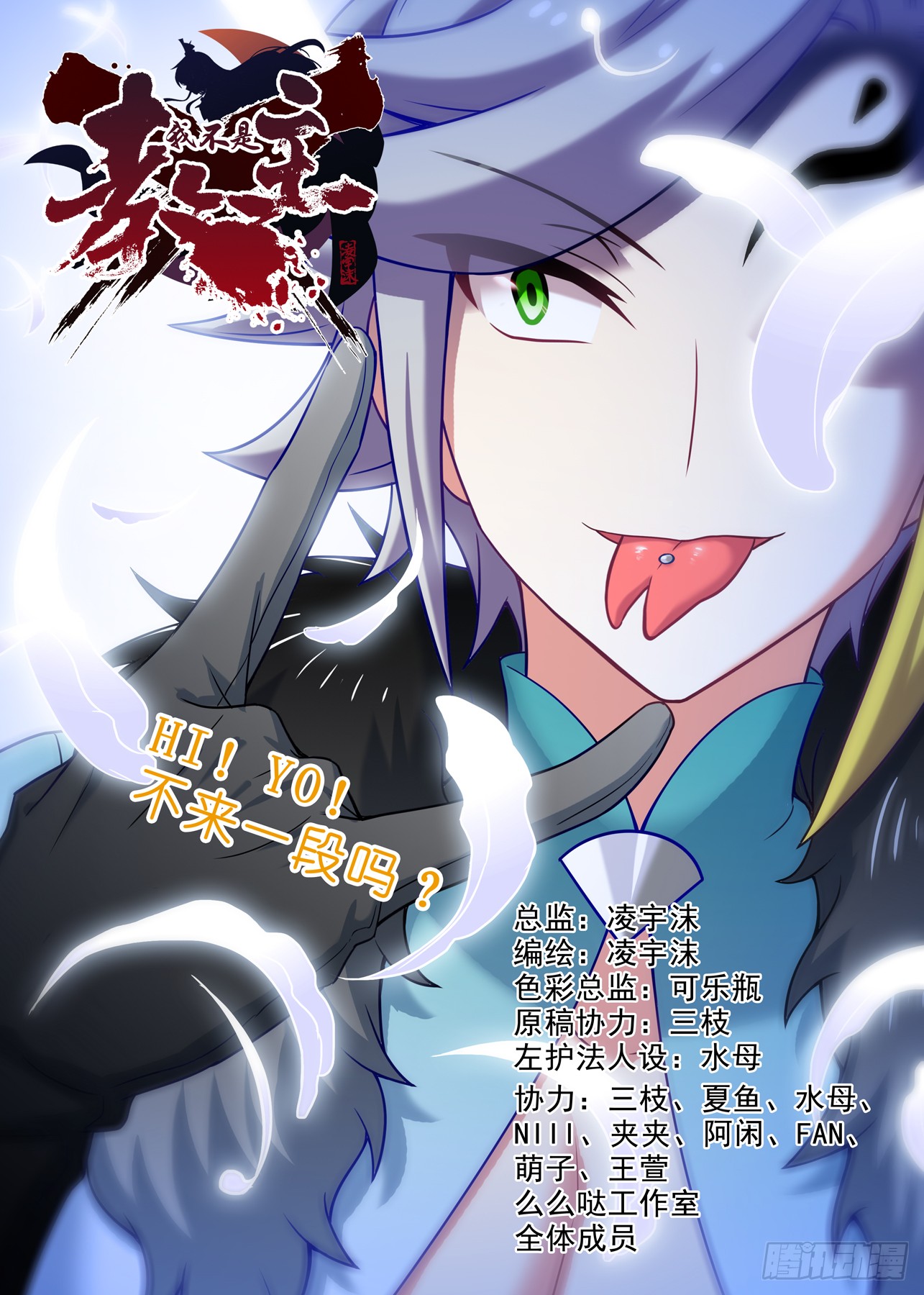 我不是教主 第一百五十夜 在线漫画 腾讯动漫官方网站