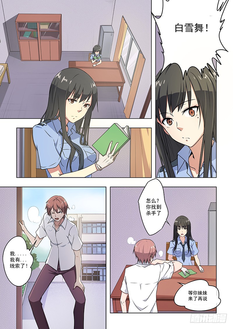 桃花寶典漫畫桃花寶典第42回 第4頁 劇情 二次元動漫