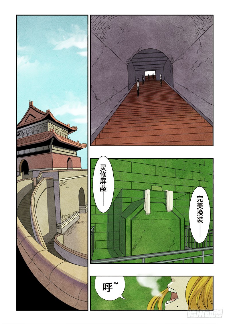 《葬魂门》第121回 地宫-在线漫画-腾讯动漫官方网站
