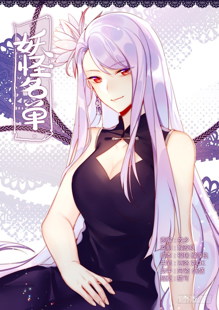 妖怪名单 423 读空气 在线漫画 腾讯动漫官方网站