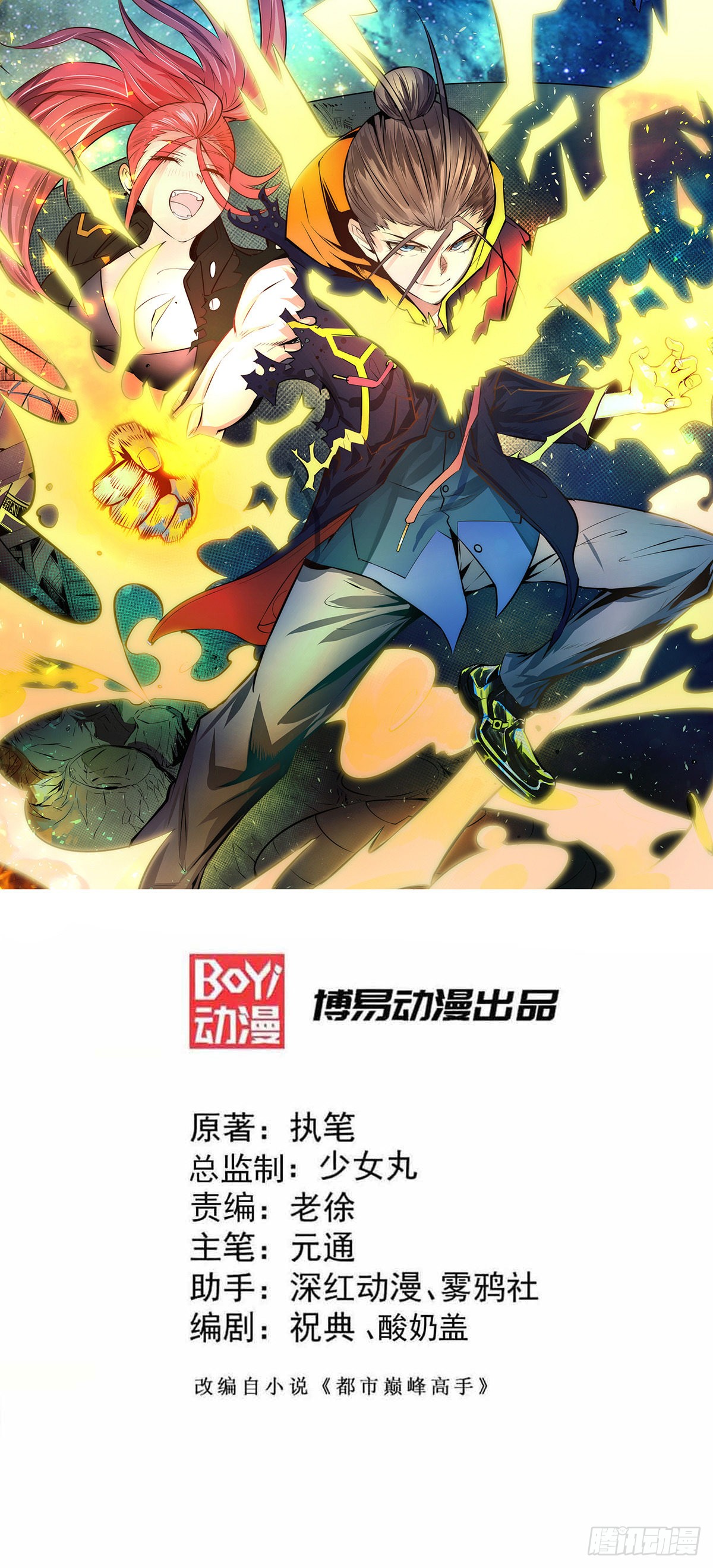 全能高手 第218话洛家古武神技 在线漫画 腾讯动漫官方网站