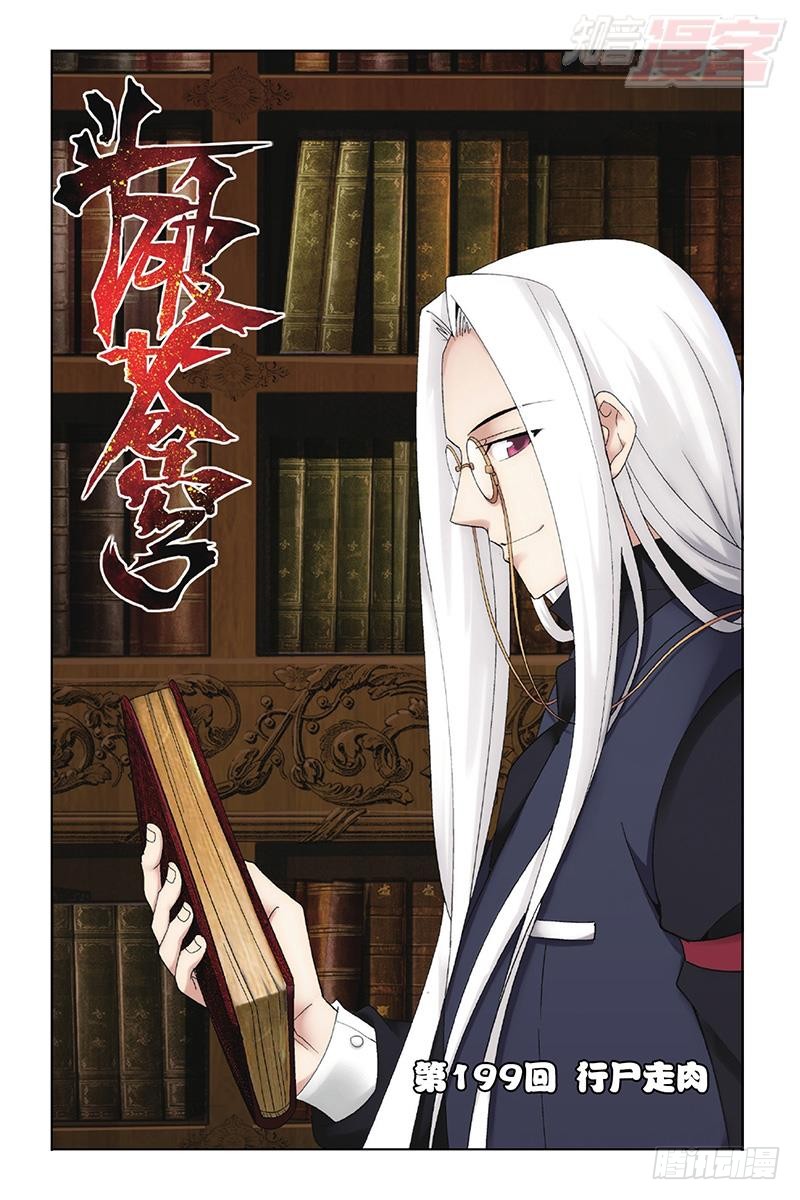 斗破苍穹 第199回行尸走肉 在线漫画 腾讯动漫官方网站