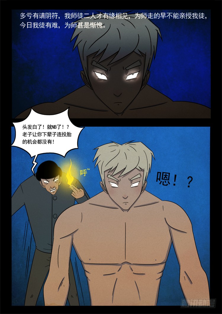 《我为苍生》半截缸 06-在线漫画-腾讯动漫官方网站