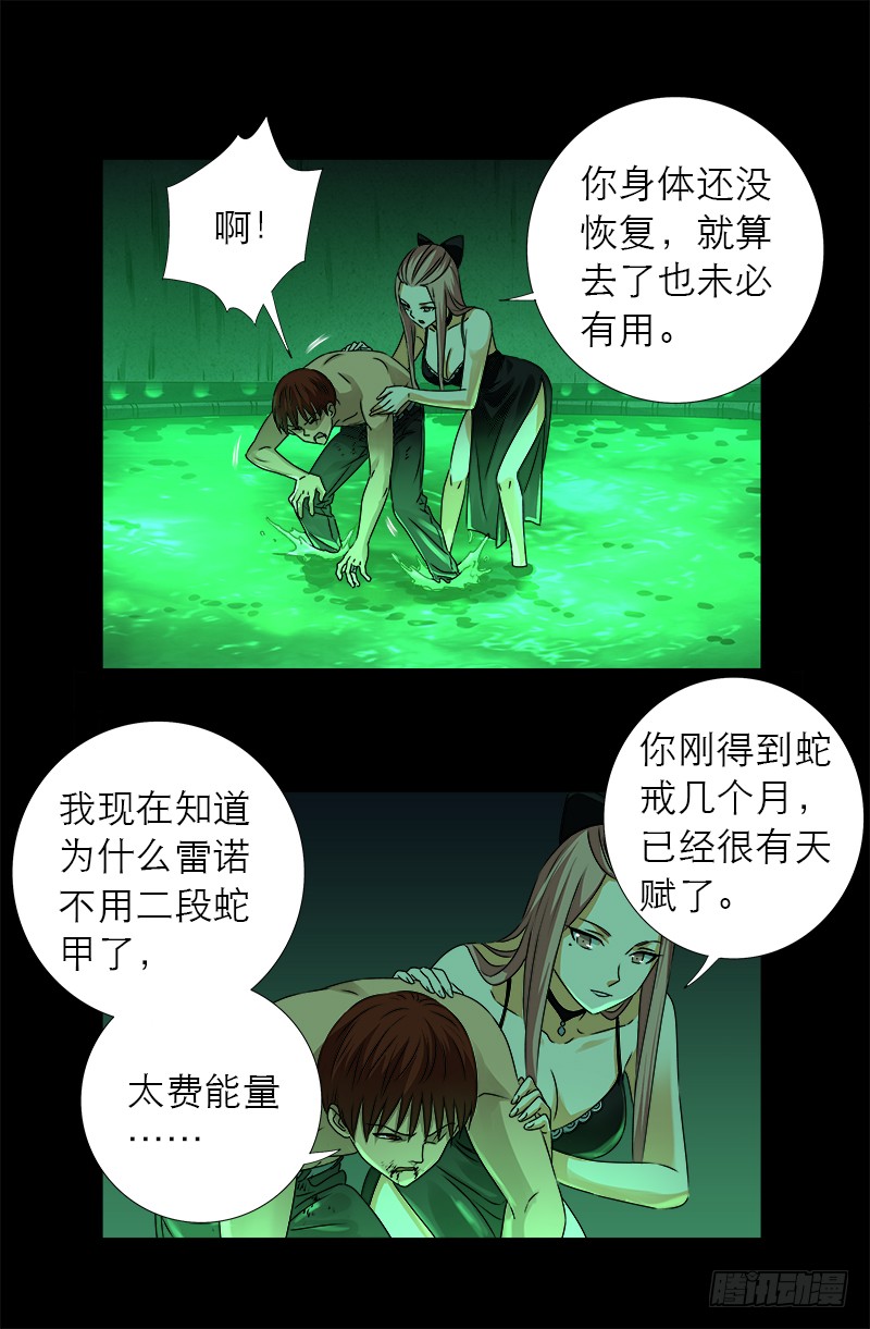 戒魔人 第295话解剖蛇神 在线漫画 腾讯动漫官方网站