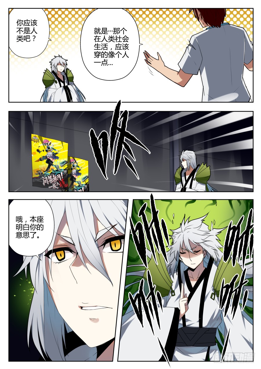 《我的逆天神器》神器初现篇:第3话-在线漫画-腾讯动漫官方网站