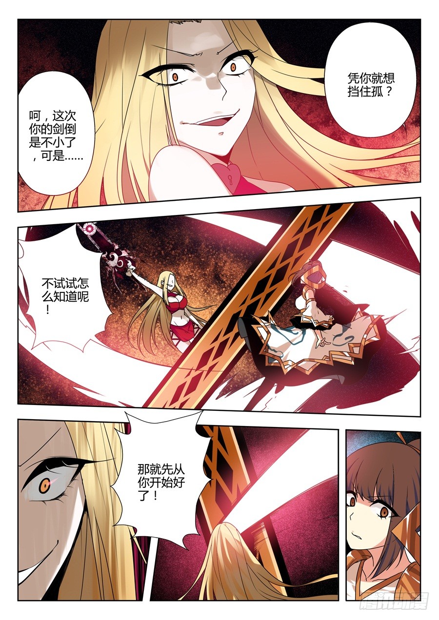 魔剑提尔锋篇:第23话