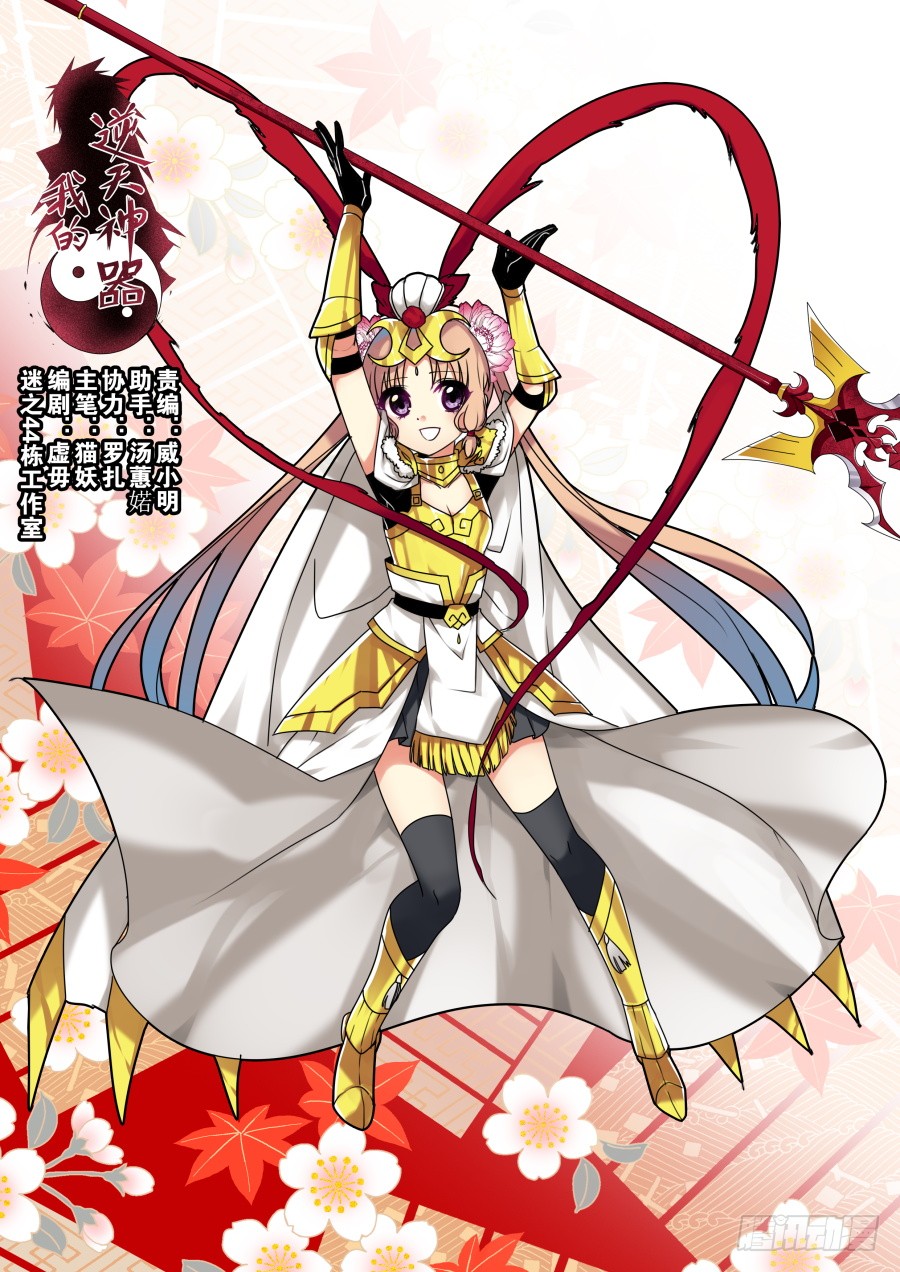 《我的逆天神器》魔剑提尔锋篇:第32话-在线漫画-腾讯动漫官方网站