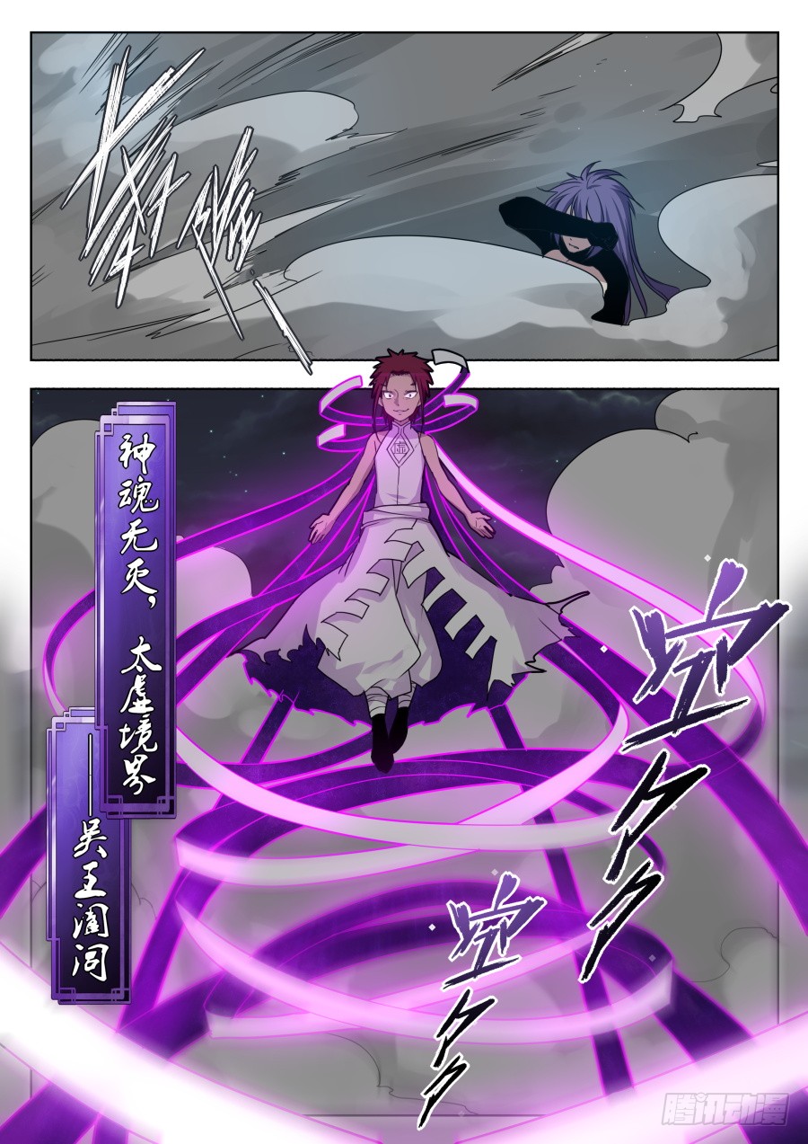 太虚神甲篇:第36话