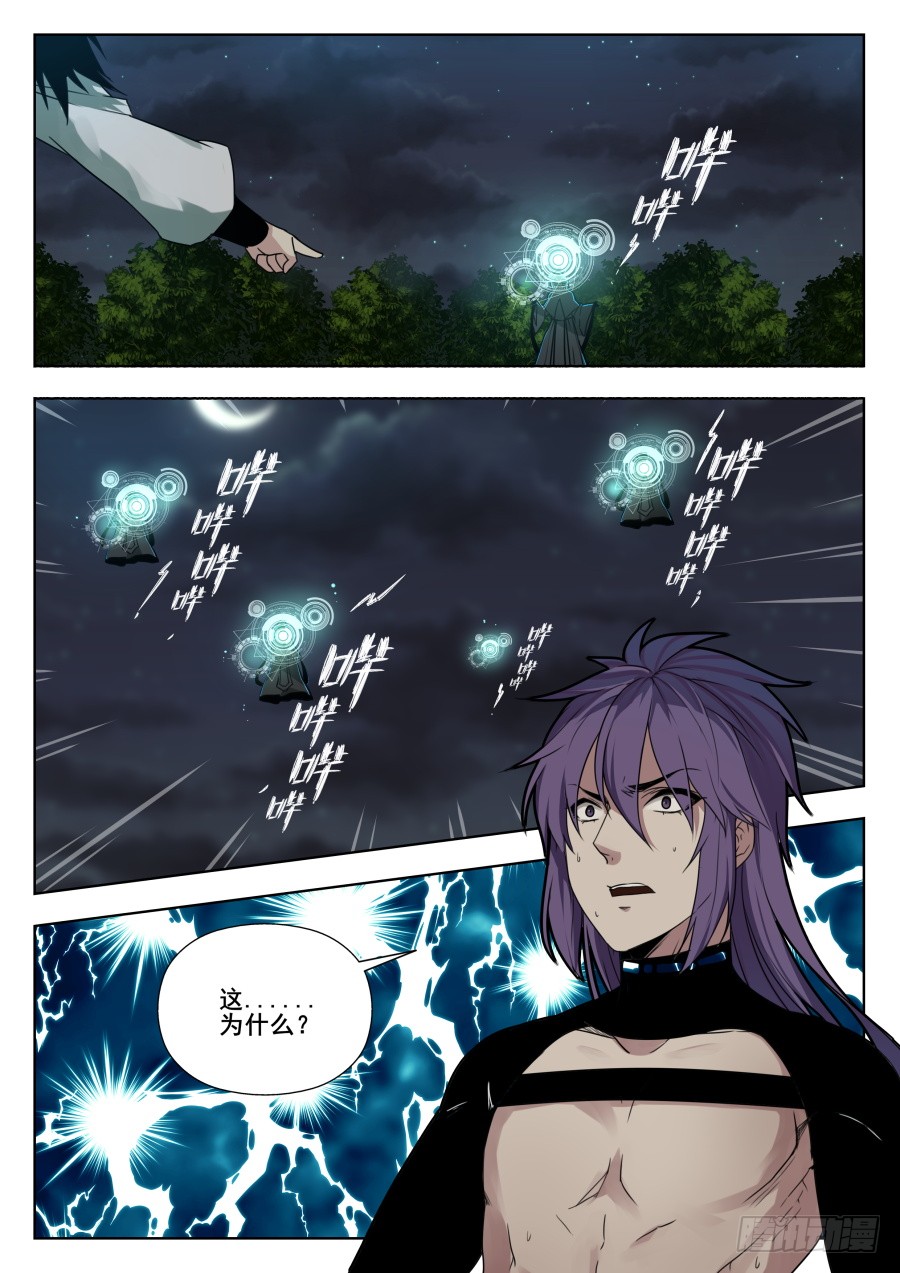 太虚神甲篇:第36话