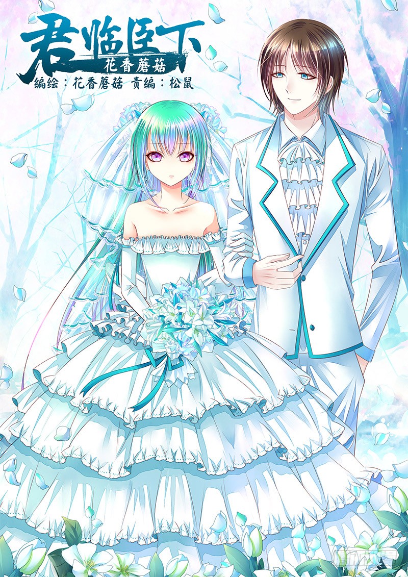 《君临臣下》第359集 我们结婚-在线漫画-腾讯动漫官方网站