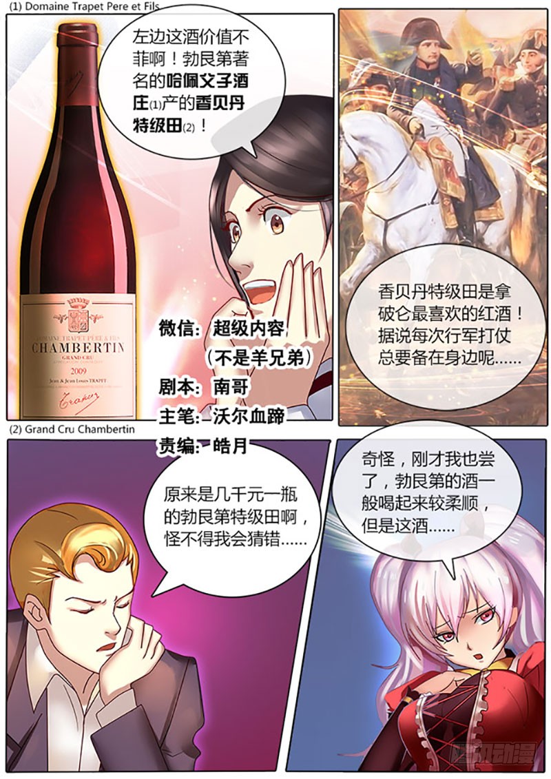 黑金品酒师 第8话烈马vs家驹 在线漫画 腾讯动漫官方网站