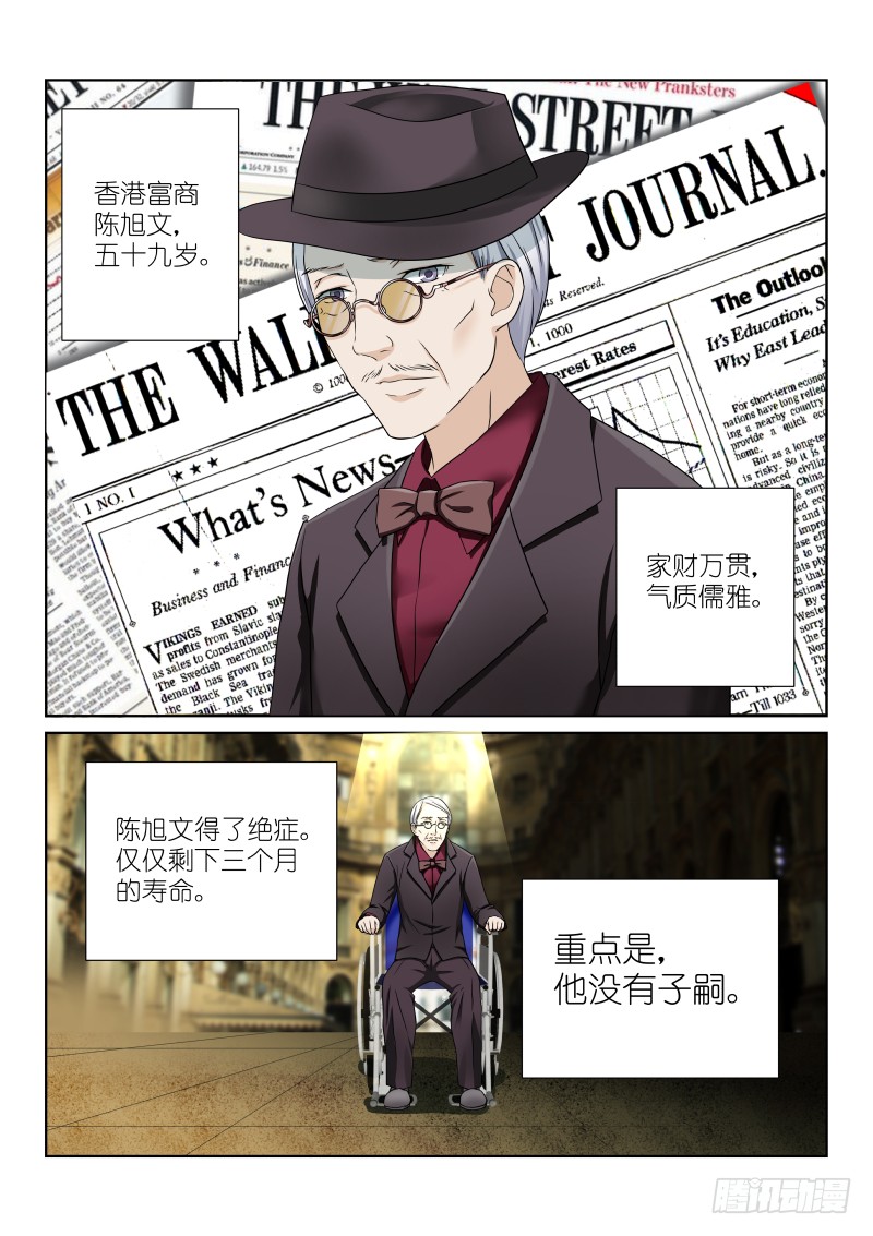 假面替身 第十五幕 子嗣 在线漫画 腾讯动漫官方网站