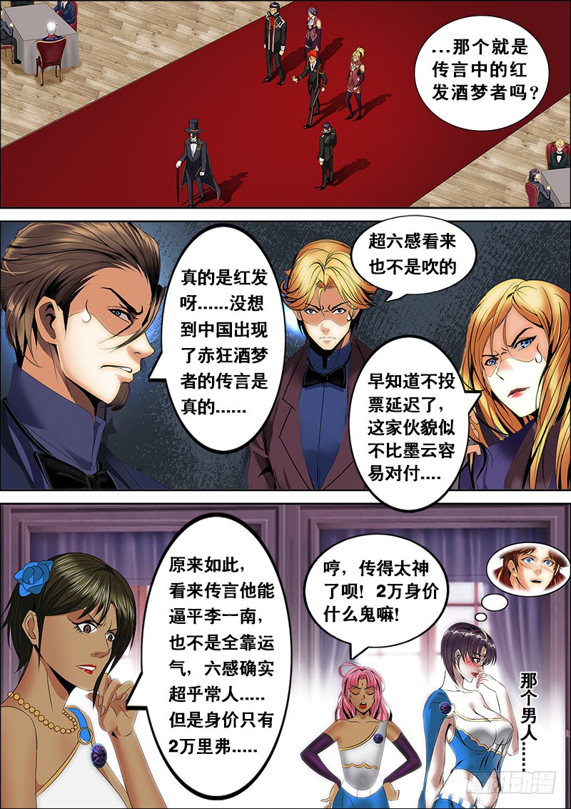 黑金品酒师 第136话最低身价的 首席 在线漫画 腾讯动漫官方网站 黑金品酒师 第136话最低身价的 首席 在线漫画 腾讯动漫官方网站