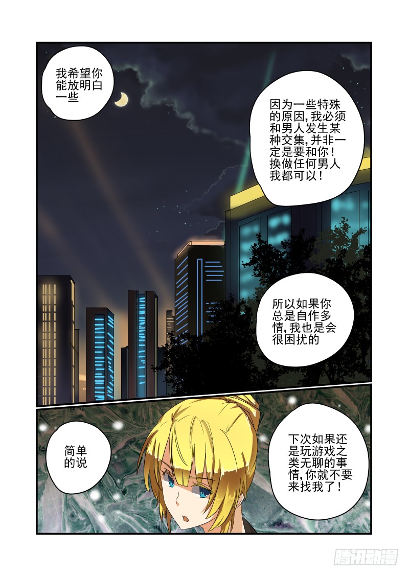 今天开始做女神 39 坏了坏了 在线漫画 腾讯动漫官方网站