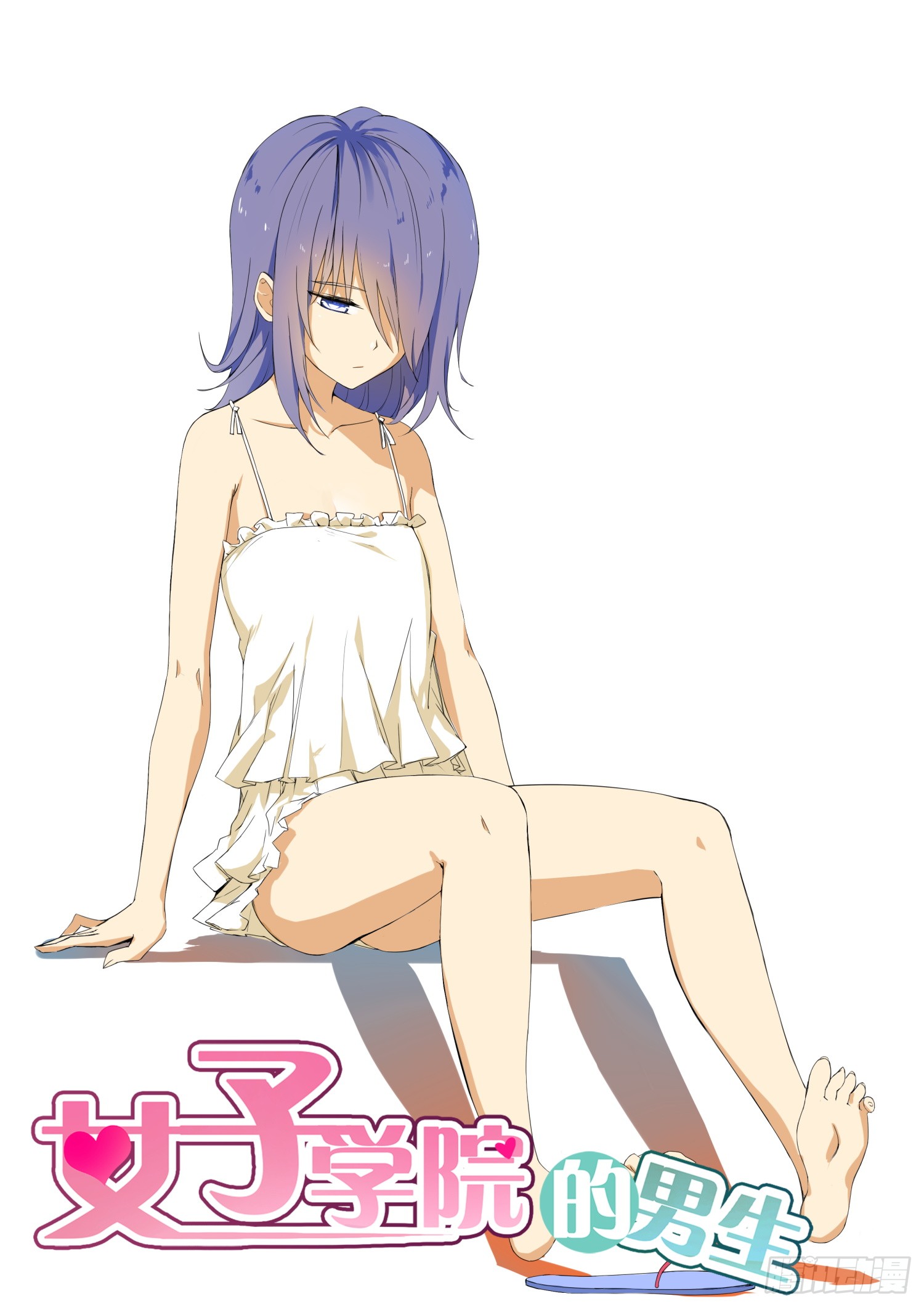 女子学院的男生 94 夜袭夜袭 在线漫画 腾讯动漫官方网站