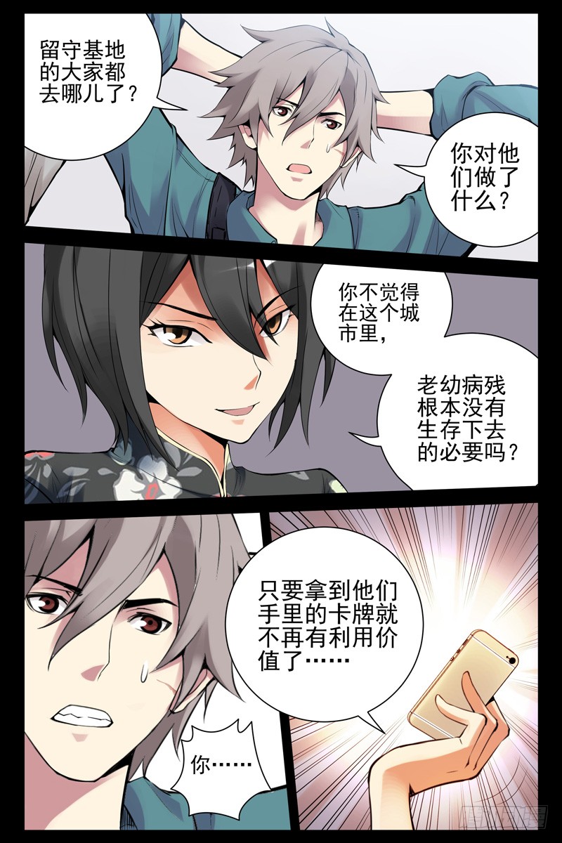 被俘-在线漫画-腾讯动漫官方网站