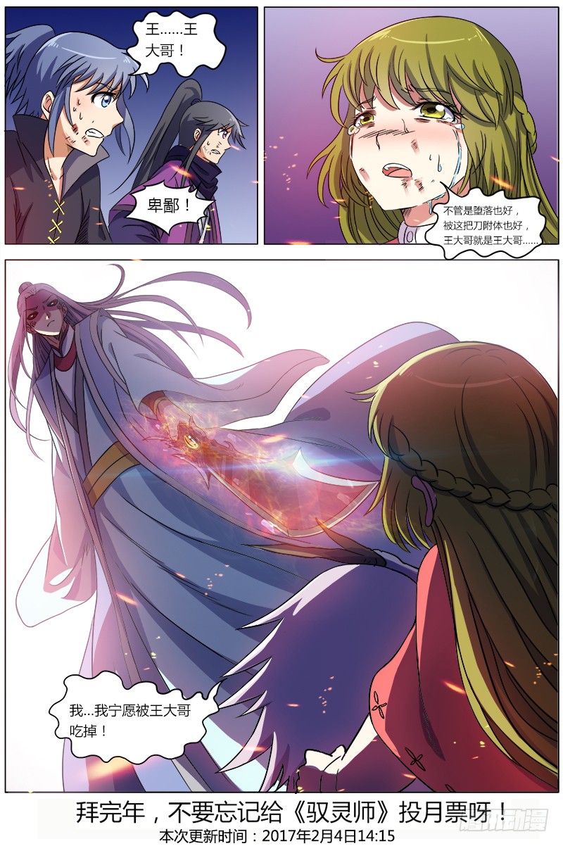 第七话 凶兵(15)