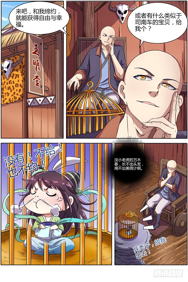 驭灵师 第九话美人 4 在线漫画 腾讯动漫官方网站