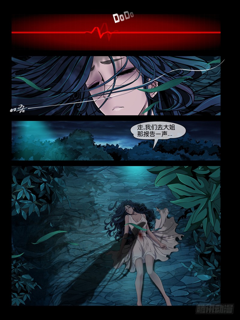 《怨之恋》第一集【梦魇】上-在线漫画-腾讯动漫官方网站