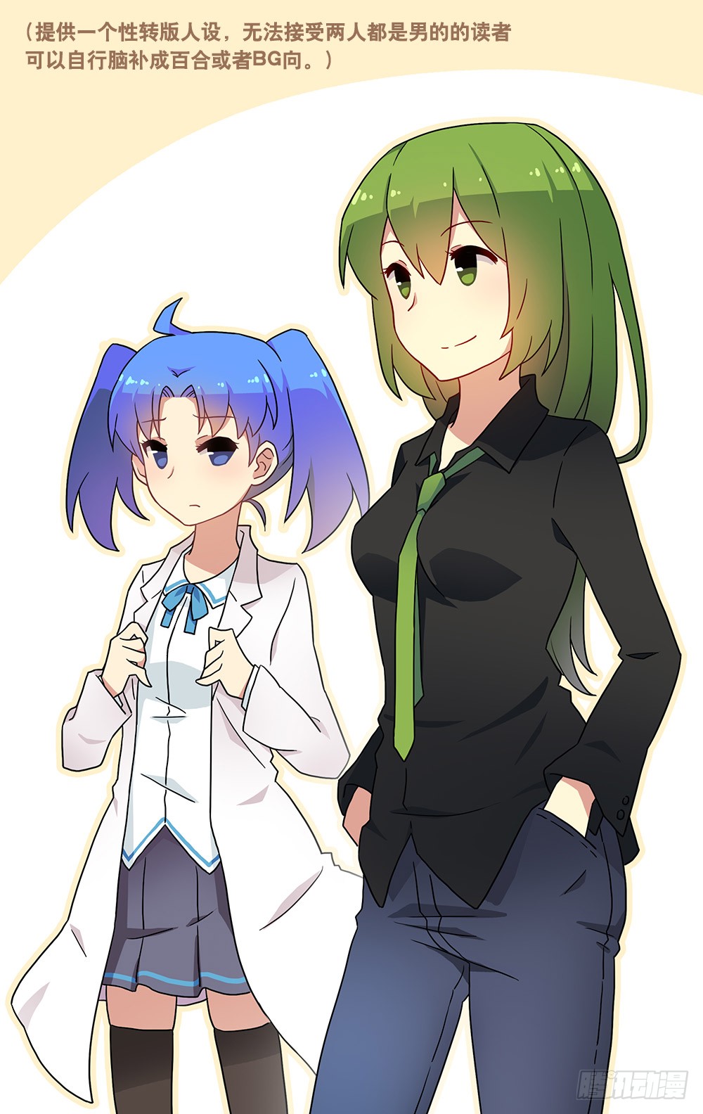 《小绿和小蓝》01 人物设定-在线漫画-腾讯动漫官方网站