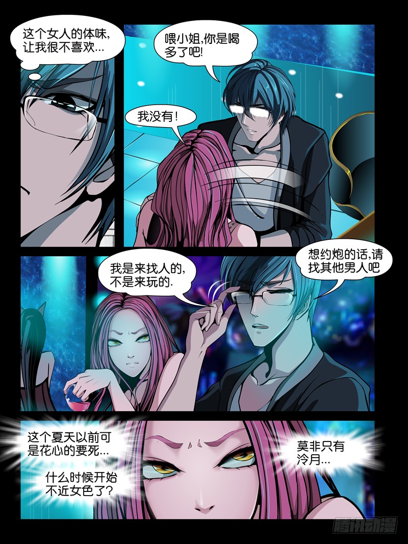 《怨之恋》第五集【谁是真爱】(2)-在线漫画-腾讯动漫官方网站