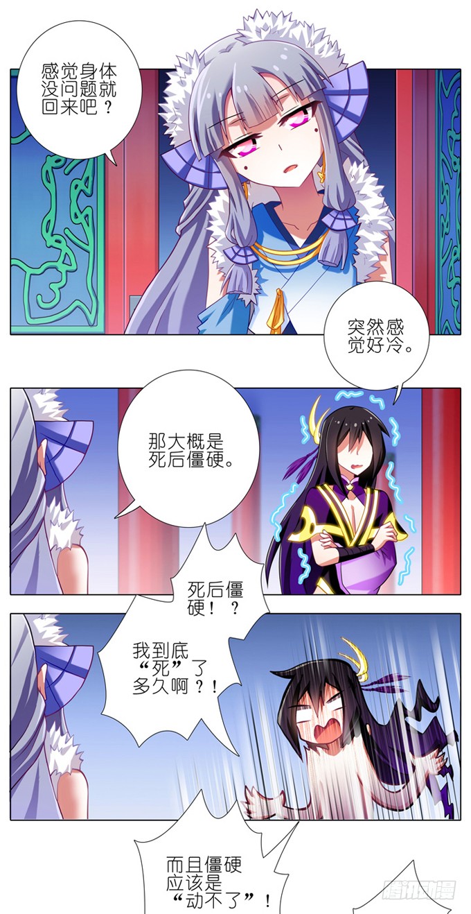 我家大师兄脑子有坑 第180 181坑 光环 呢 在线漫画 腾讯动漫官方网站