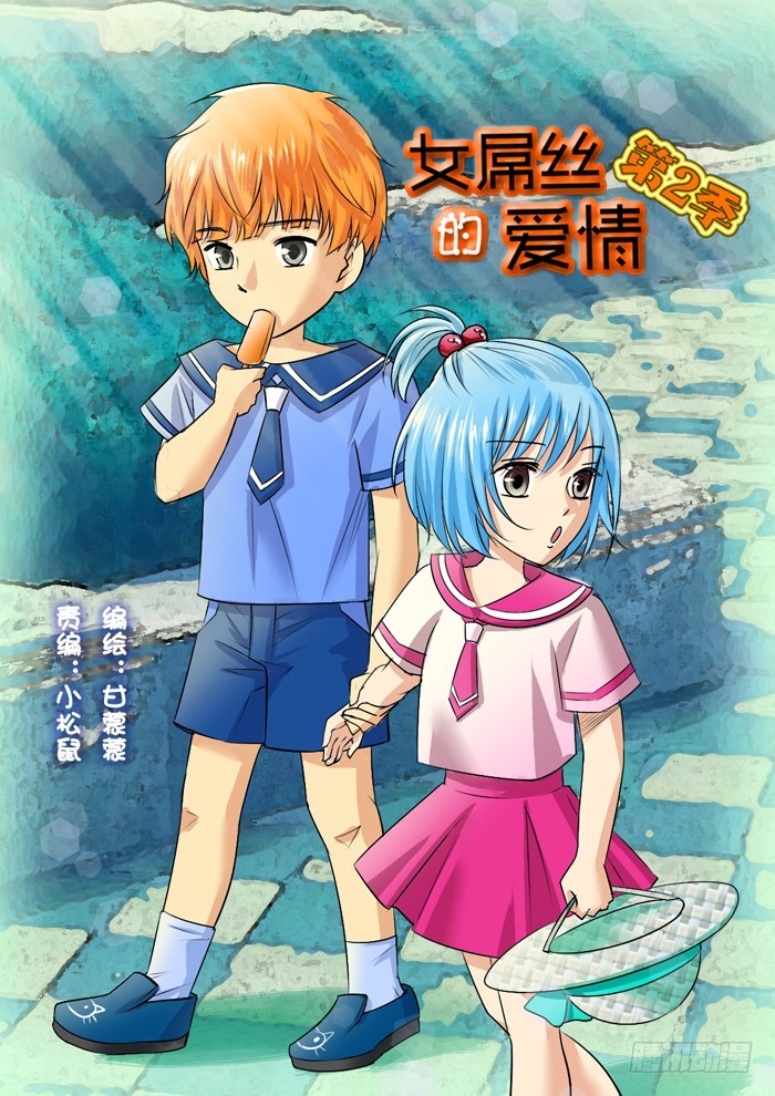 偏偏小光喜欢的是公司老板的七大姑的八大姨的侄女白富美,苦叉的恋爱