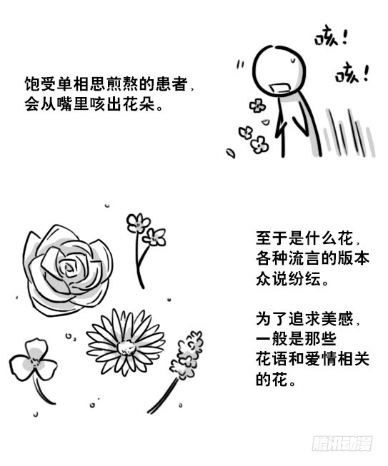 小绿和小蓝 197 花吐症 在线漫画 腾讯动漫官方网站
