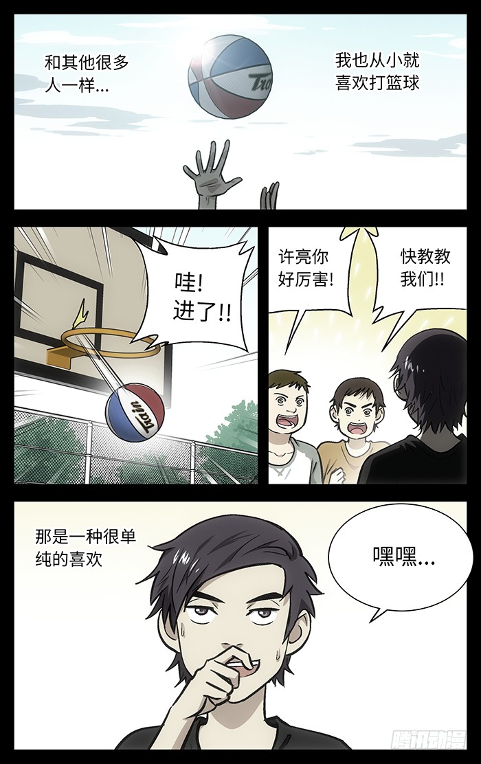 应声入网 78 许亮 在线漫画 腾讯动漫官方网站