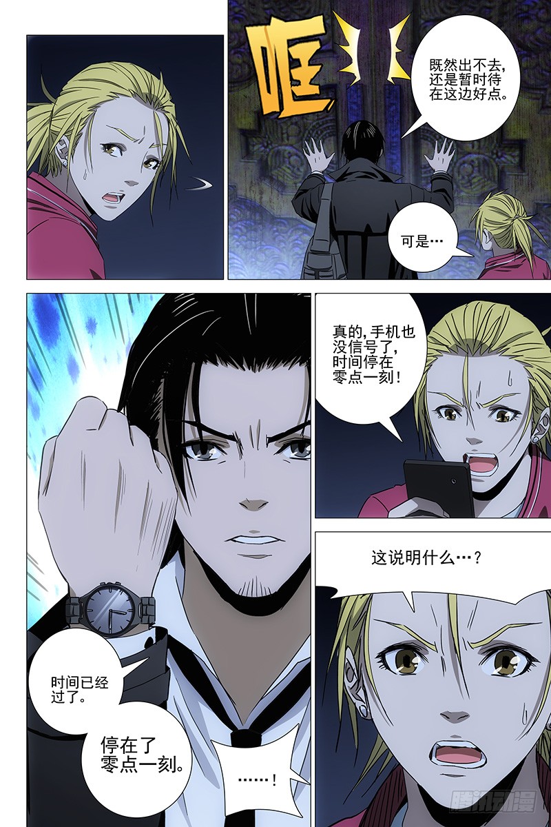 《迷都》073鬼宅谜局 十-在线漫画-腾讯动漫官方网站