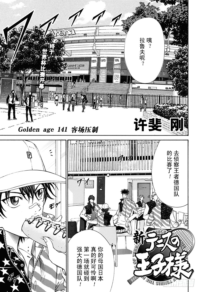 新网球王子 第141话客场压制 在线漫画 腾讯动漫官方网站 新网球王子 第141话客场压制 在线漫画 腾讯动漫官方网站