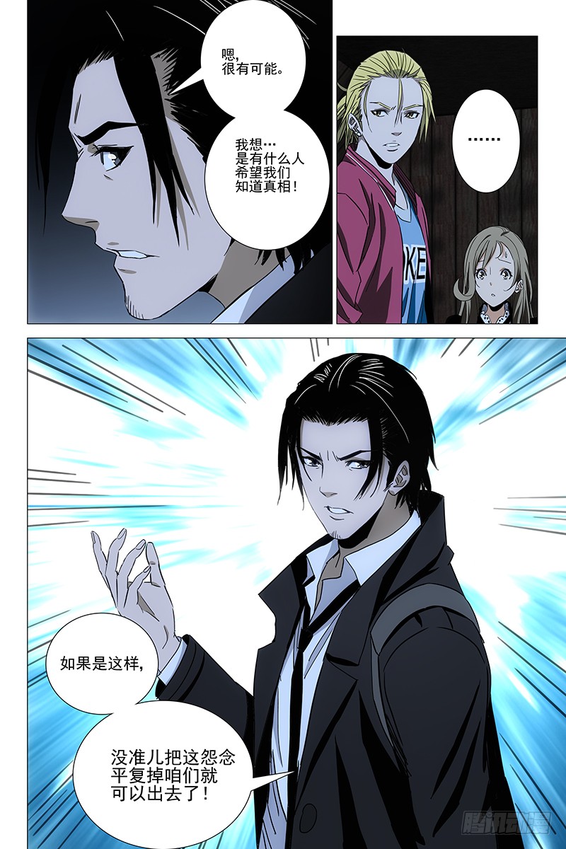 《迷都》074鬼宅谜局 十一-在线漫画-腾讯动漫官方网站