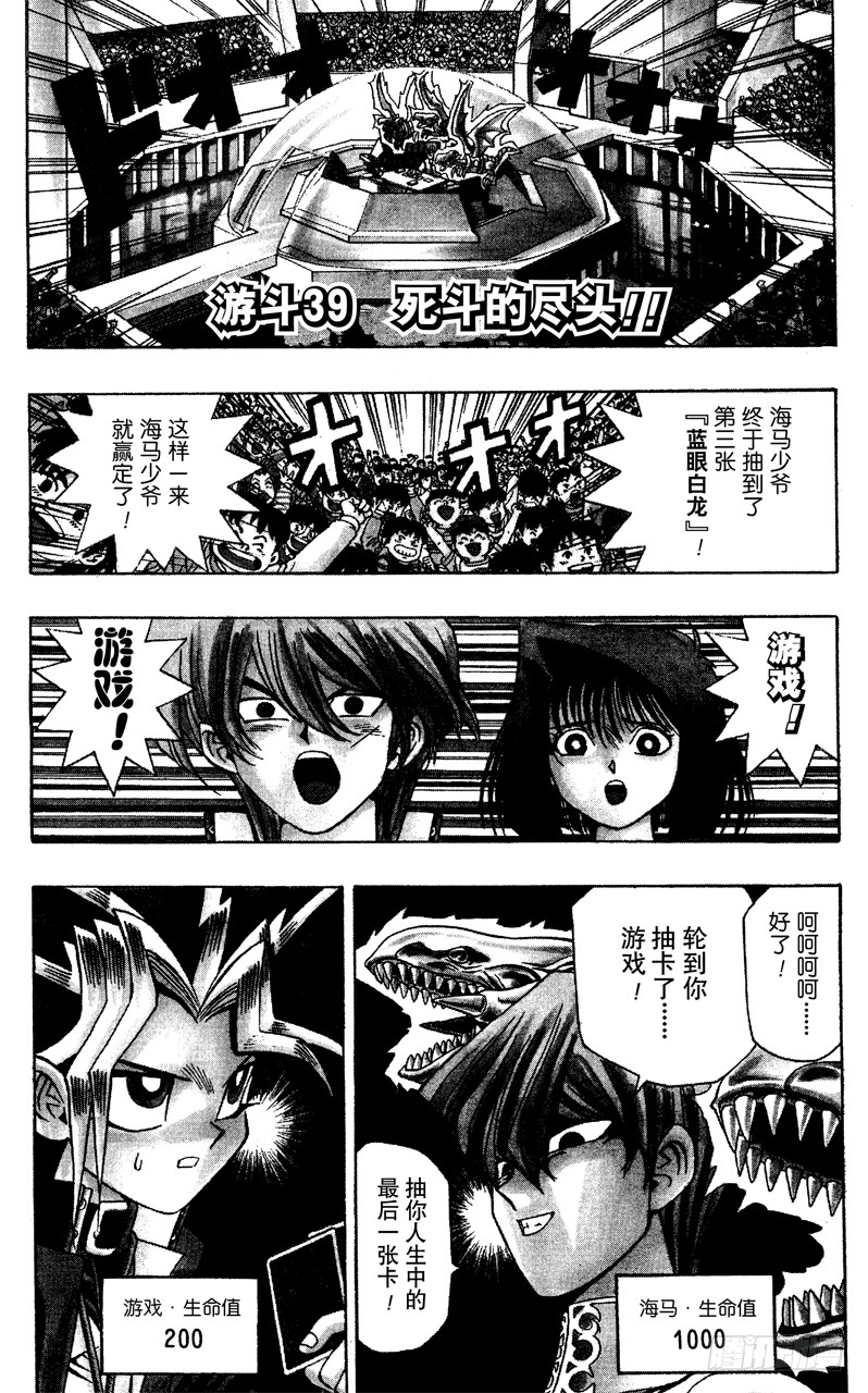 游戏王 第39话死斗的尽头 在线漫画 腾讯动漫官方网站