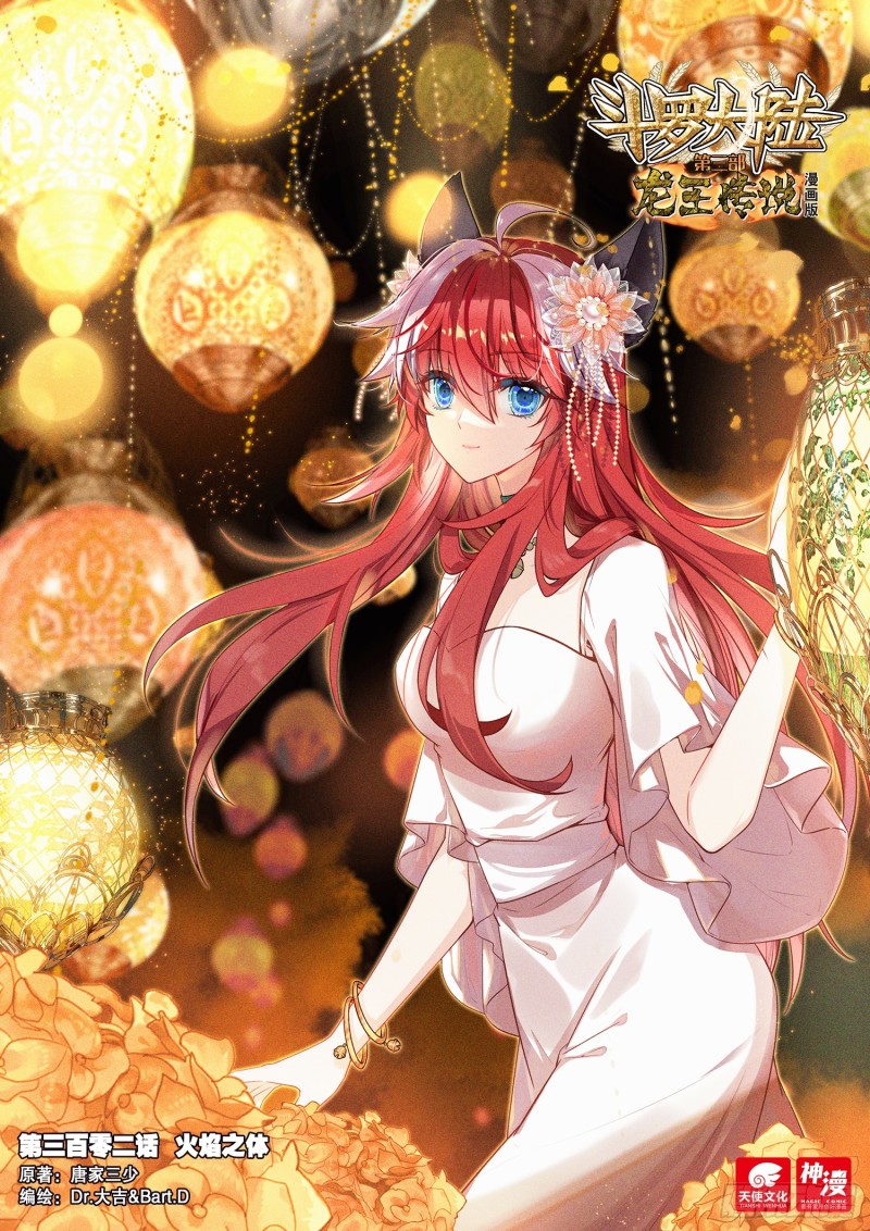 斗罗大陆第三部龙王传说- 下拉式漫画- 腾讯动漫