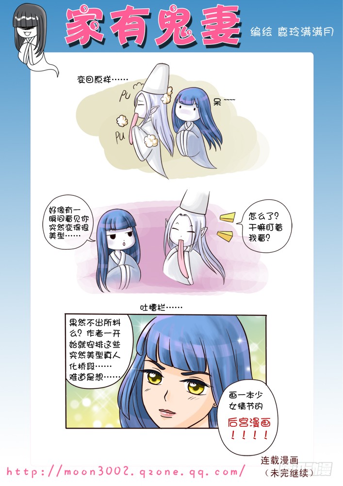 家有鬼妻 6不是少女漫画美型个p 在线漫画 腾讯动漫官方网站