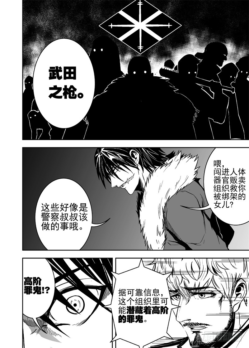 恶犬之牙 武田之枪 在线漫画 腾讯动漫官方网站