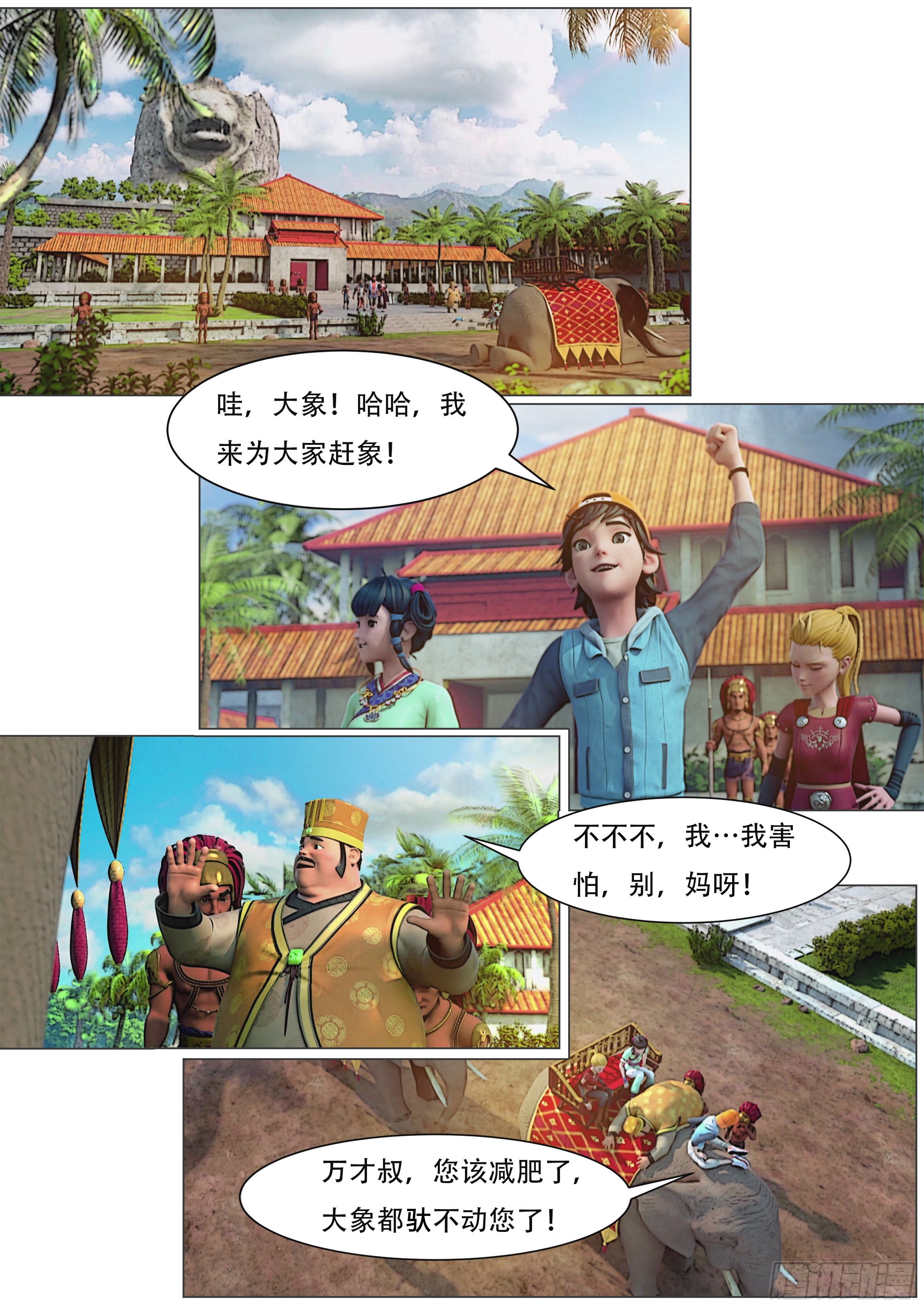 《丝路传奇大海图》29 失落的贝叶经-在线漫画-腾讯动漫官方网站