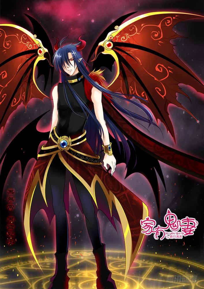 《家有鬼妻》174 六翼魔王3-在线漫画-腾讯动漫官方网站