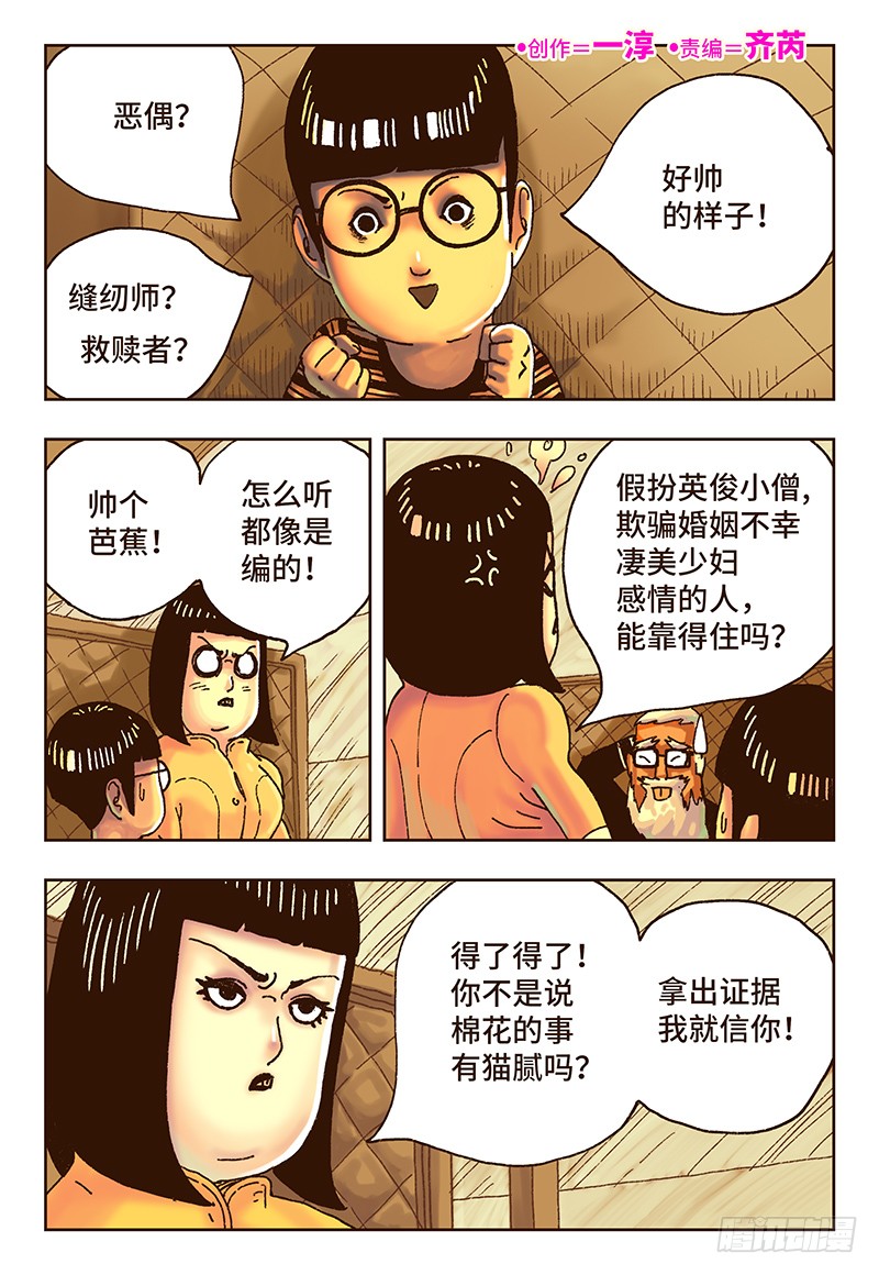 恶偶 天才玩偶 第十六话 在线漫画 腾讯动漫官方网站