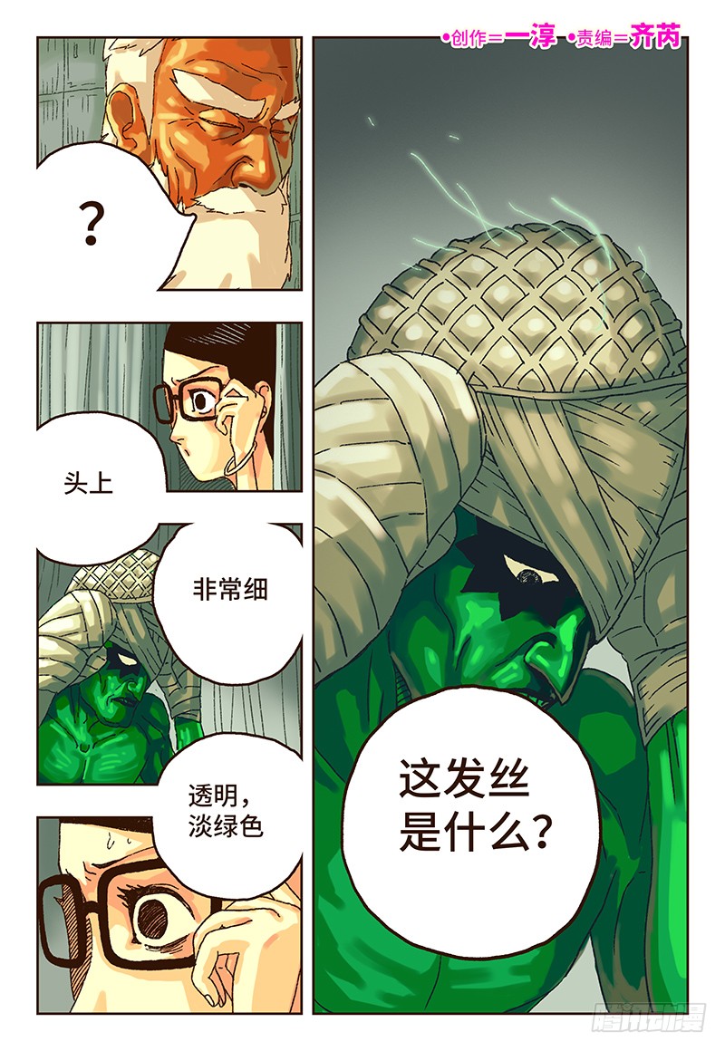恶偶 天才玩偶 第十五话 在线漫画 腾讯动漫官方网站