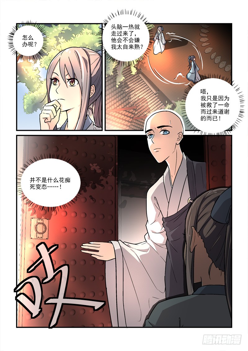 《拐个皇帝回现代》23试入竹荫乱吾心(上)-在线漫画-腾讯动漫官方网站