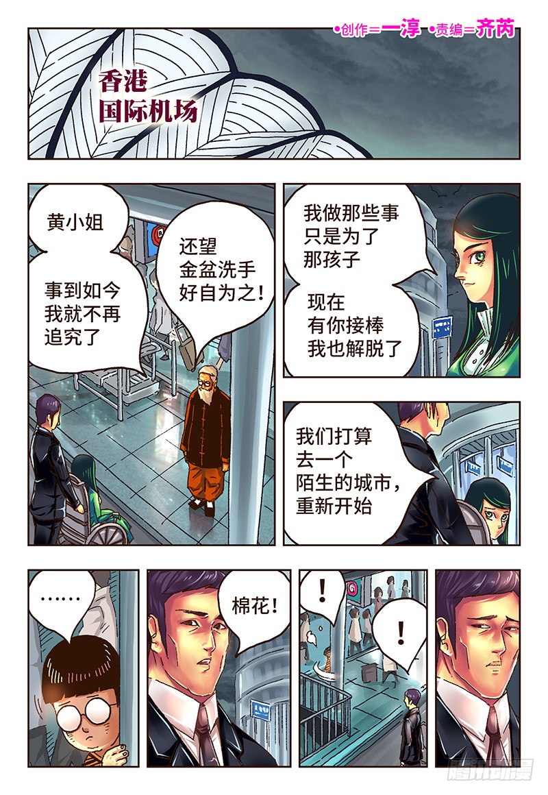 恶偶 天才玩偶 第三十八话 在线漫画 腾讯动漫官方网站