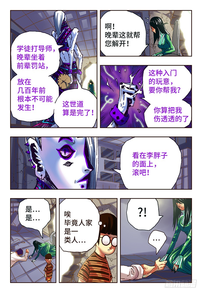 《恶偶 (天才玩偶)》第五十话-在线漫画-腾讯动漫官方网站