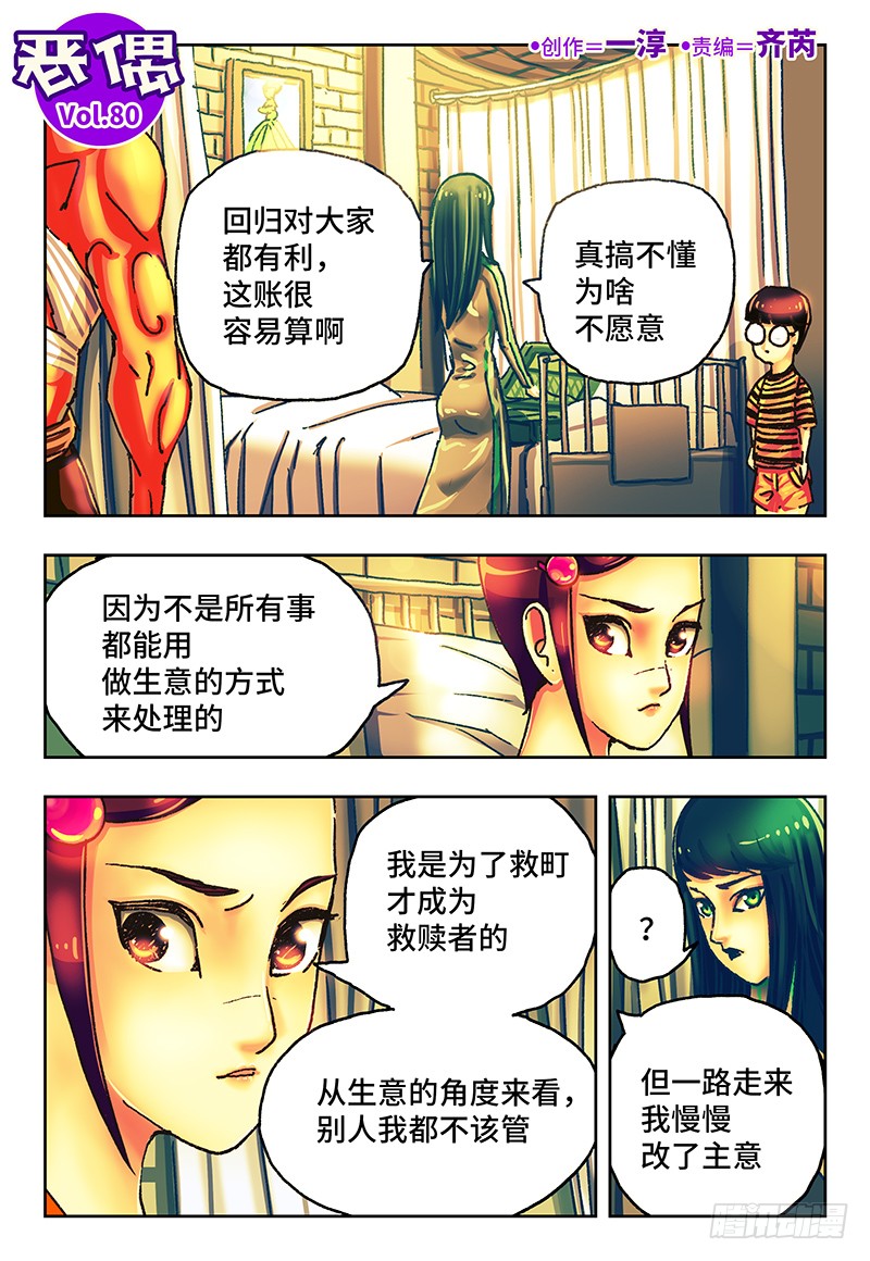 恶偶 天才玩偶 第八十话 在线漫画 腾讯动漫官方网站