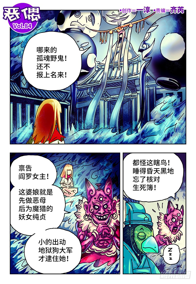 恶偶 天才玩偶 第八十四话 在线漫画 腾讯动漫官方网站