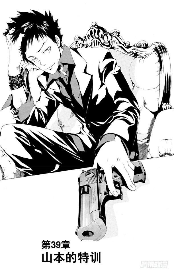 《家庭教师》第39话 山本的特训-在线漫画-腾讯动漫官方网站