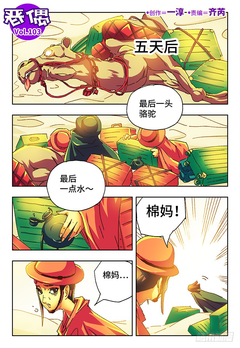 恶偶 天才玩偶 第一百零三话 在线漫画 腾讯动漫官方网站