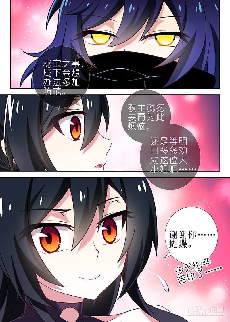 我不是教主